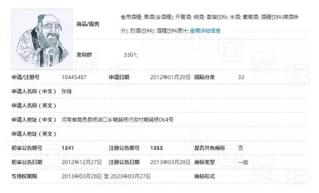 注册“老子”头像商标卖酒，岂料商标被宣告无效