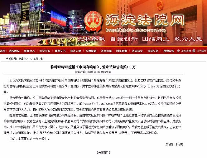 爱奇艺起诉B站侵权索赔100W，网友：之前爱奇艺侵权忘了？