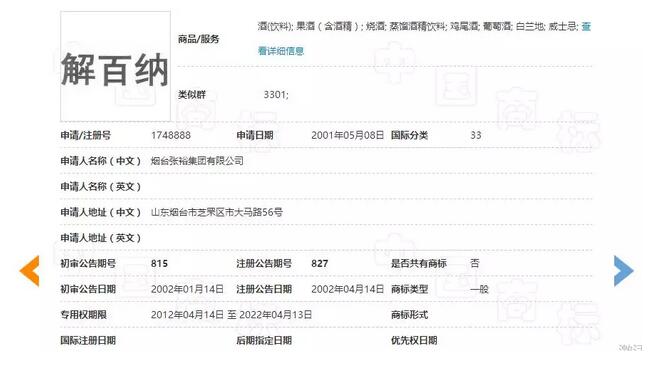 商标曾历经9年劫难，120余年的张裕解百纳竟有这样的过去！