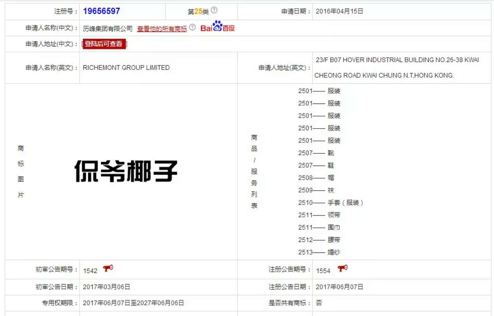 因未进行商标​全类保护 侃爷失去「YEEZY」的服饰及其它品类商标权