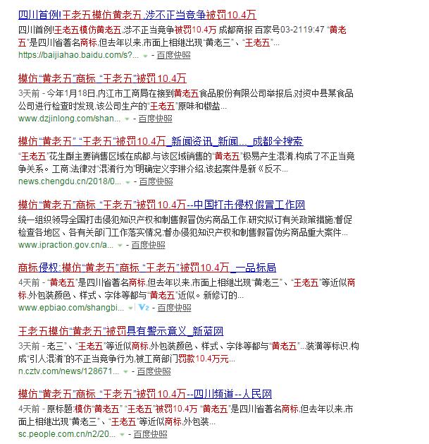 模仿“黄老五”商标“王老五”自食恶果被罚10.4万 