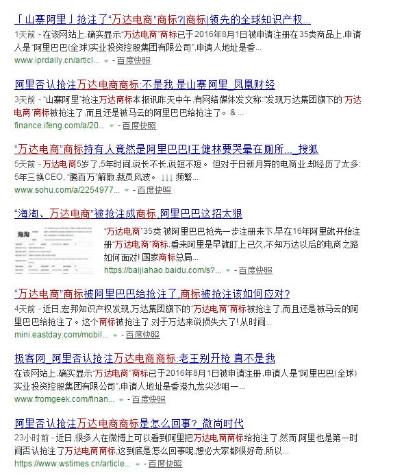 商标没有全类保护 后果就是和「万达电商」一样 惨遭香港山寨公司抢注商标​
