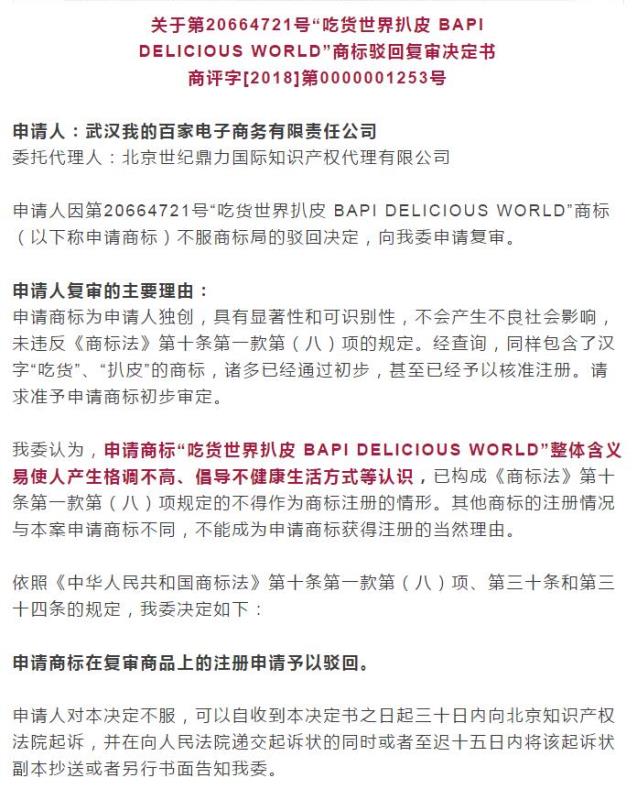  「吃货一条街」「吃货世界扒皮 」 因【