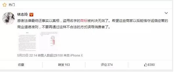 名字被注册商标，未经授权肆意使用，林志玲商标维权硬气十足