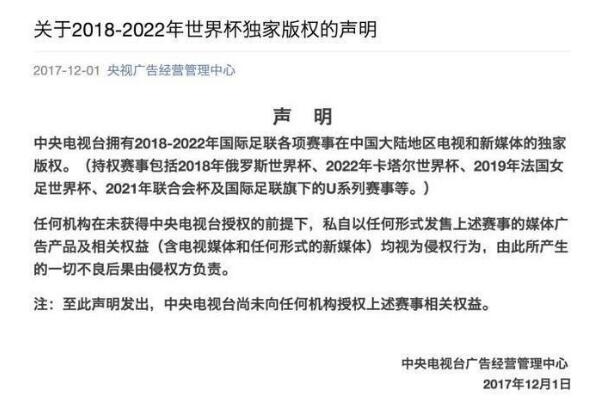 优酷拿下世界杯直播版权 央视此前多次发“独家声明”