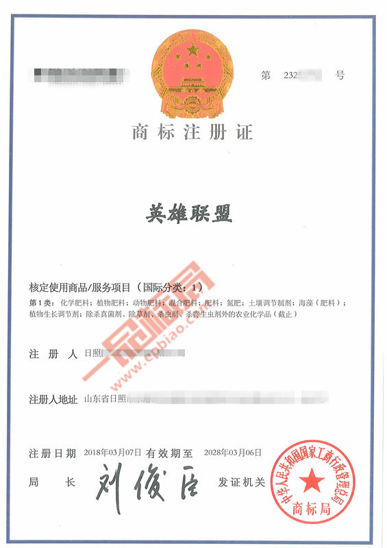 就在你还在犹豫的瞬间 第1类商标「英雄联盟」已被他人收入囊中