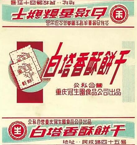 那些年，舌尖上的重庆美食商标