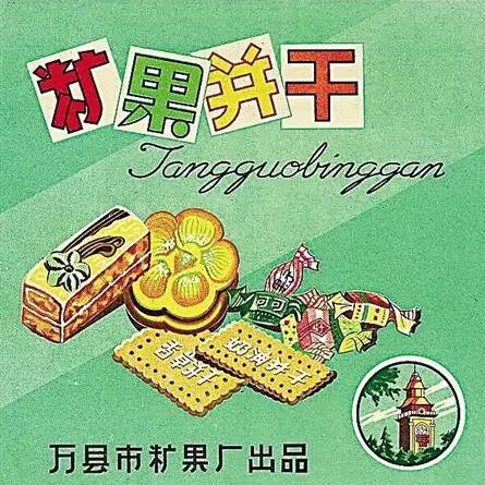 那些年，舌尖上的重庆美食商标