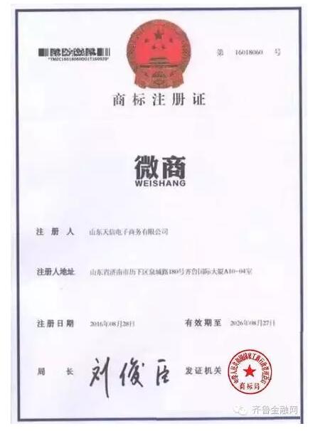 “微商”商标被济南一公司注册 有人已开价达千万