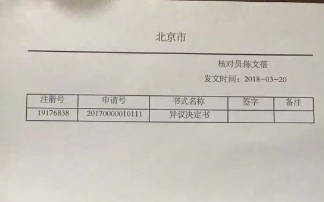 公司申请
