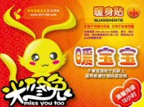 暖宝宝十大品牌商标图案大全排行榜