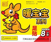 暖宝宝十大品牌商标图案大全排行榜