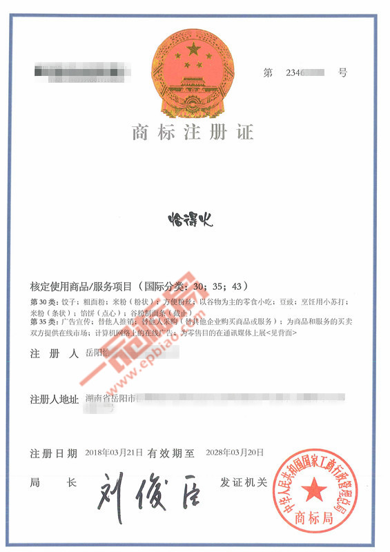 恭喜第30类、第35类商标「恰得火」将方言巧妙融入商标的就这样诞生了