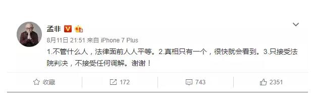 “孟非小酿”涉侵权？朝阳法院正式审理此案...