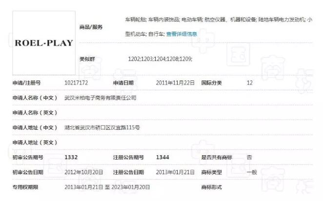 注意！ROEL-PLAY商标被行业巨头撤三！