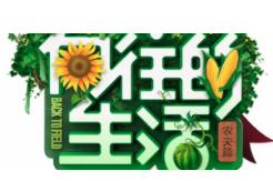 《向往的生活》