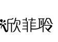 注射用玻尿酸品牌商标图案大全十大排名