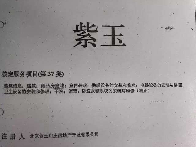 “紫玉”系列商标纠纷遭原告索赔近亿元