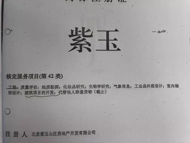 “紫玉”系列商标纠纷遭原告索赔近亿元
