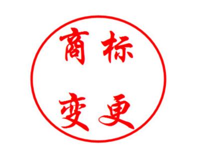 商标转让和商标变更一样吗？