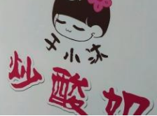 推荐十个生意火爆的商标图案大全炒酸奶