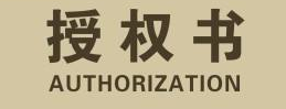 商标被授权人有权追责吗?