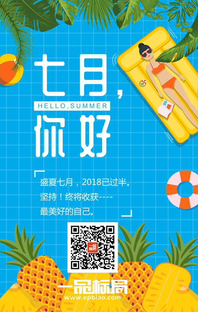7月你好！坚持，终将收获更好的自己！