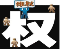 网络商标侵权乱象频发 企业维权记住这六招!