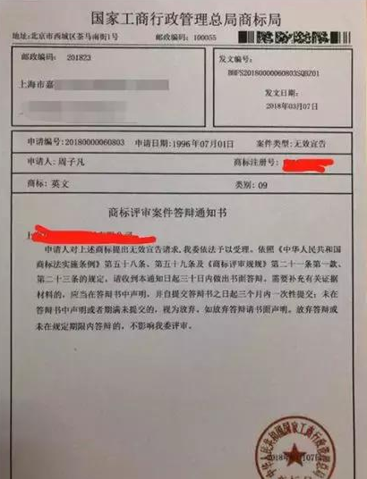 我要曝光!我收到了假的商标答辩通知书