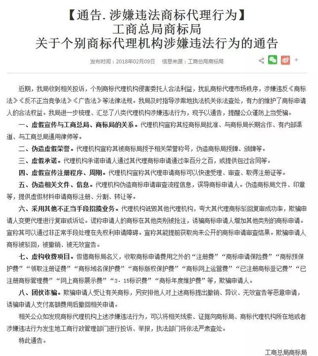 我要曝光!我收到了假的商标答辩通知书