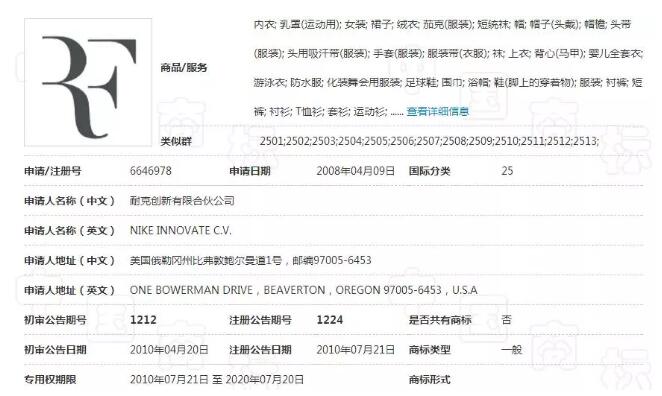 费德勒竟然要拿走耐克手中这枚商标！