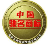 什么是驰名商标？