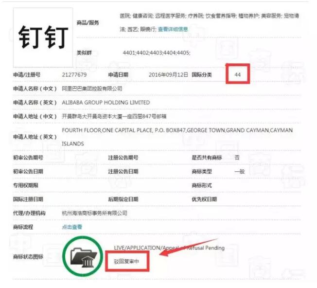 阿里巴巴“钉钉”商标被驳回，我们还能办公吗？