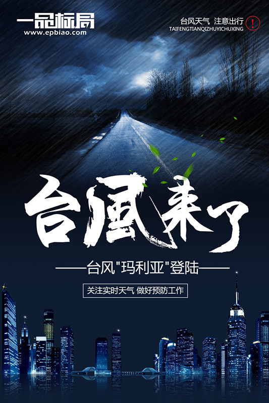 一品标局，狂风骤雨，无所畏惧
