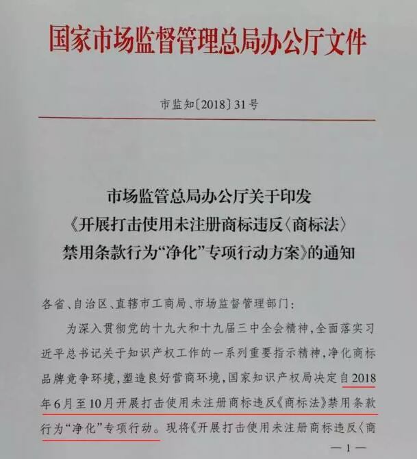 国家市场监督管理总局放大招！使用未注册商标，将成为重点打击对象！