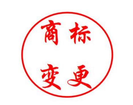 商标变更到底需要多少时间？