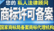 商标许可前注意事项有哪些