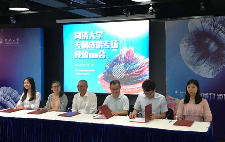 上海同济大学高校专利竞拍会在同济举行，无线充电专利300万元成交