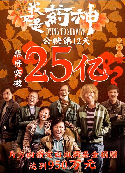 《我不是药神》海报版权纠纷！涉嫌抄袭片方致歉