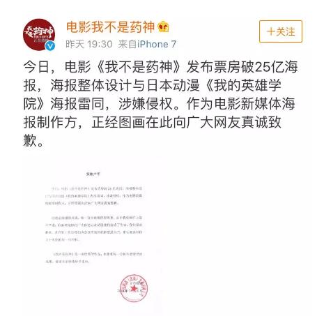 《我不是药神》海报版权纠纷！涉嫌抄袭片方致歉