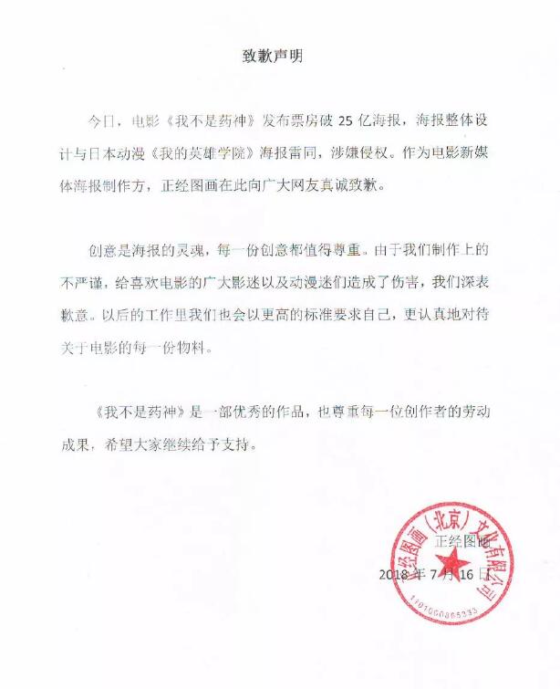 《我不是药神》海报版权纠纷！涉嫌抄袭片方致歉