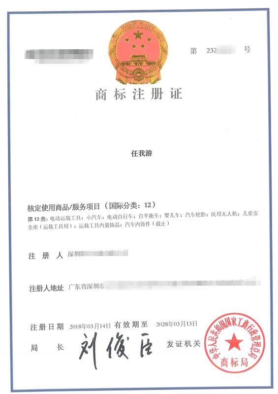 第12类「任我游」商标顺利下证啦！
