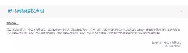 “福特野马”和“中国野马”相爱相杀，54年商标争议化成空...