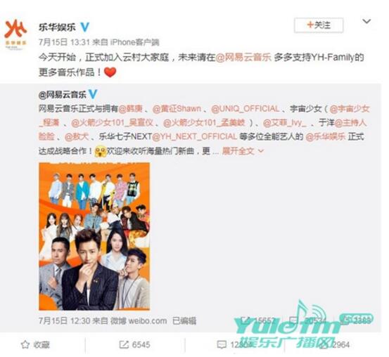 乐华娱乐与腾讯音乐版权合作到期