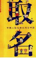 商标取名吉祥字推荐大全了解下