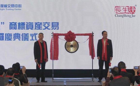 陕西粮香农业“长生诀”商标资产开市庆典成功举行