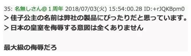 日本“佳子公主”被中国纸尿裤抢注商标惹怒日本网友！