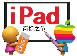唯冠全线紧逼 苹果打破沉默
