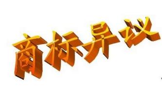 商标异议答辩要准备什么 具体的申请材料是什么?