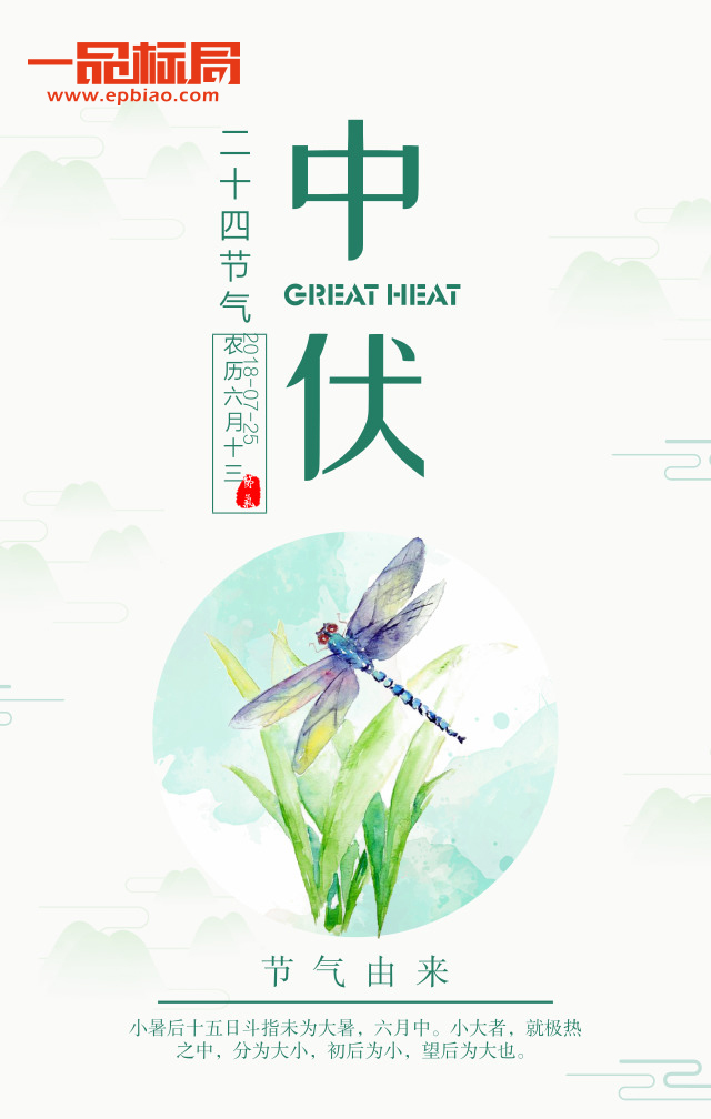 【一品标局】夏日送清凉